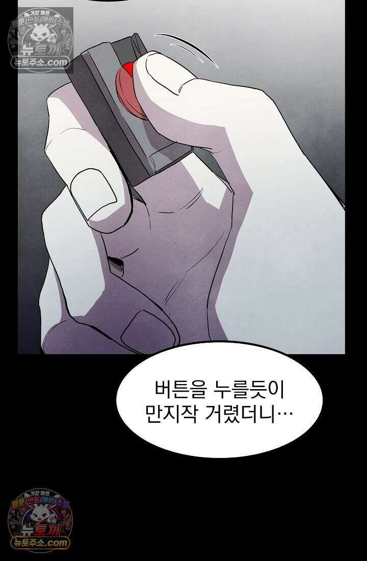 어느 날 UFO에 납치되어버렸다 29화 6