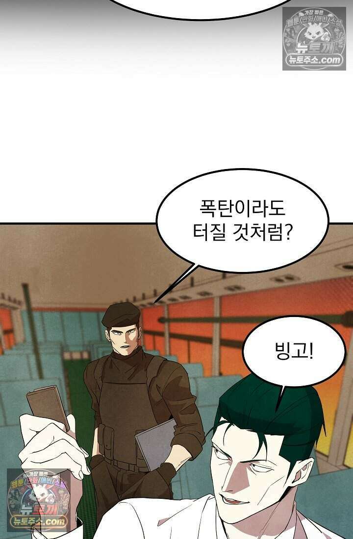 어느 날 UFO에 납치되어버렸다 29화 8