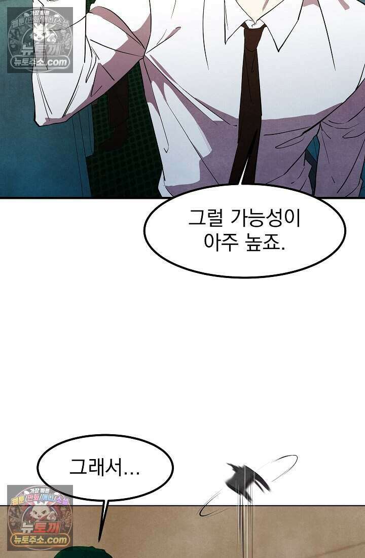 어느 날 UFO에 납치되어버렸다 29화 9