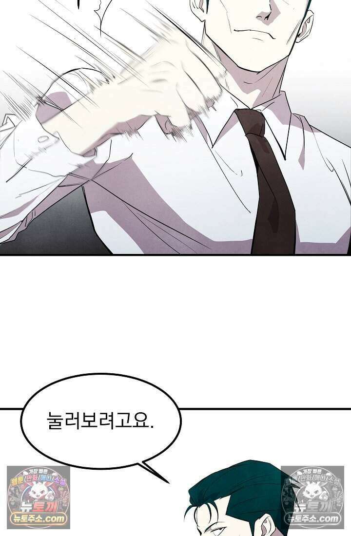어느 날 UFO에 납치되어버렸다 29화 11