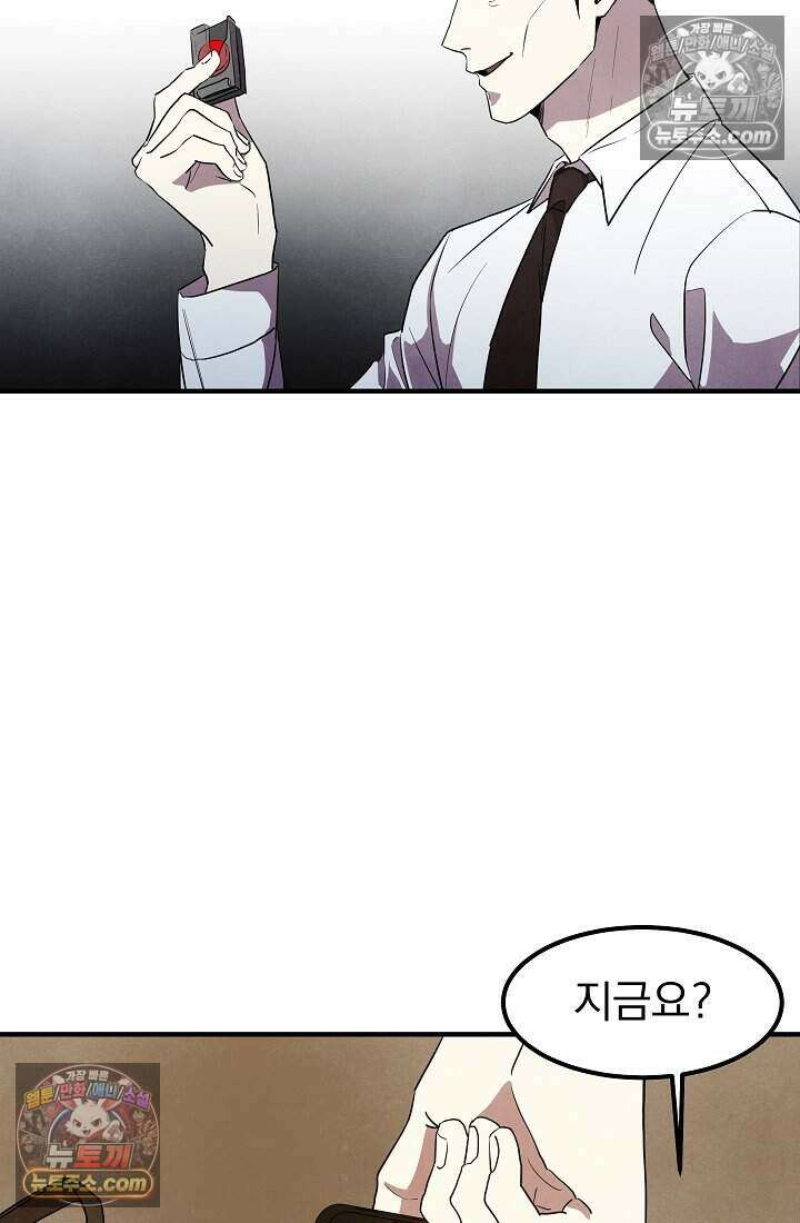 어느 날 UFO에 납치되어버렸다 29화 12