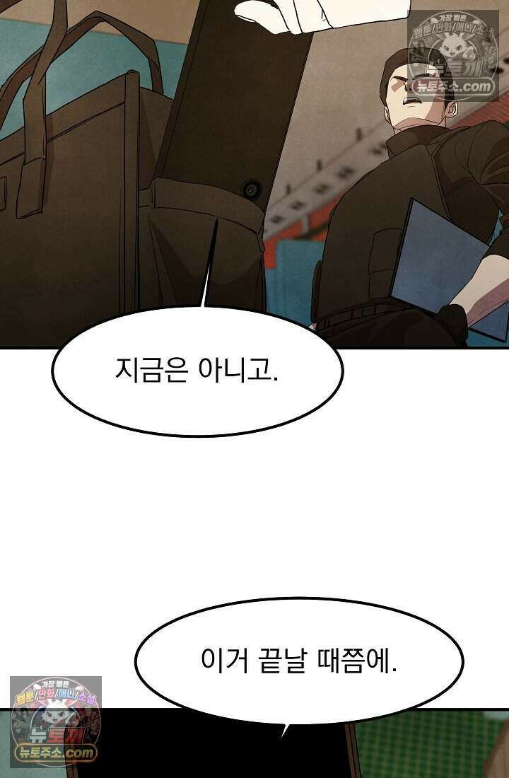 어느 날 UFO에 납치되어버렸다 29화 13