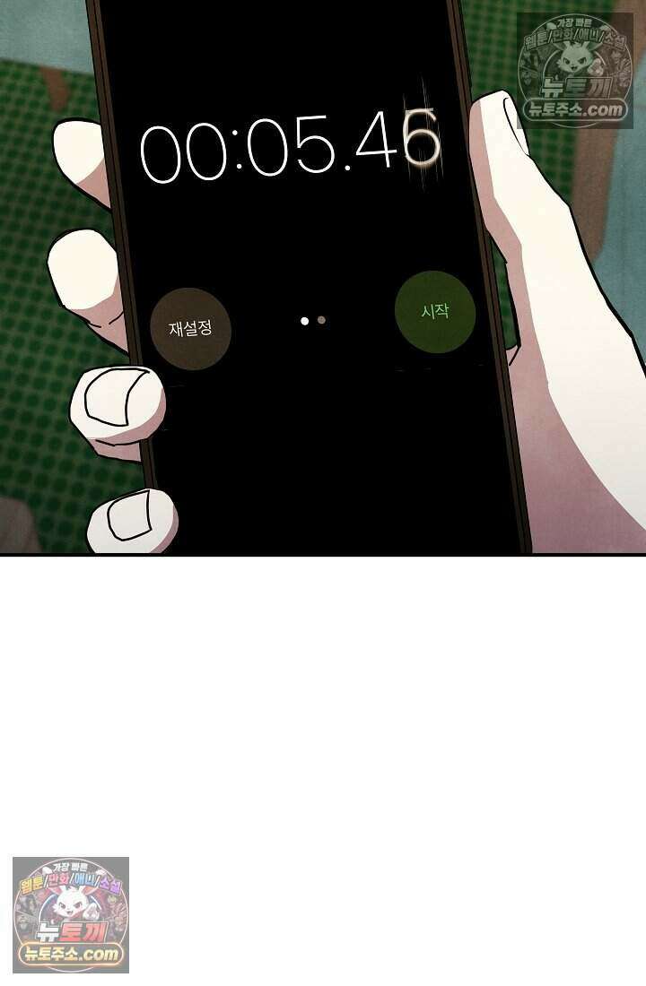 어느 날 UFO에 납치되어버렸다 29화 14