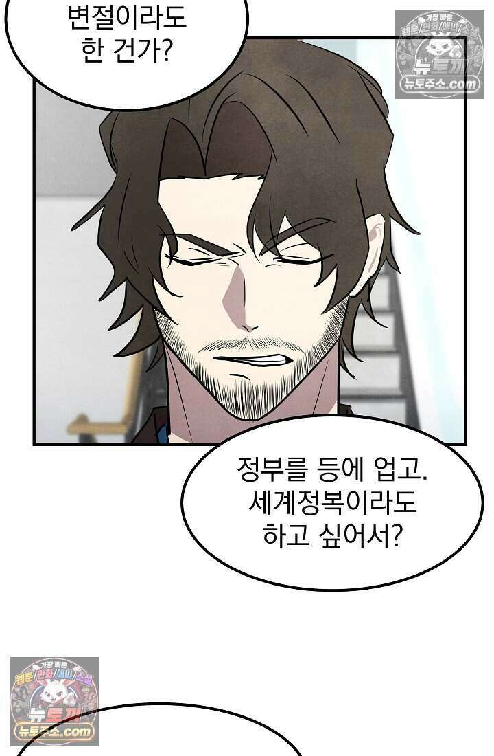 어느 날 UFO에 납치되어버렸다 29화 16