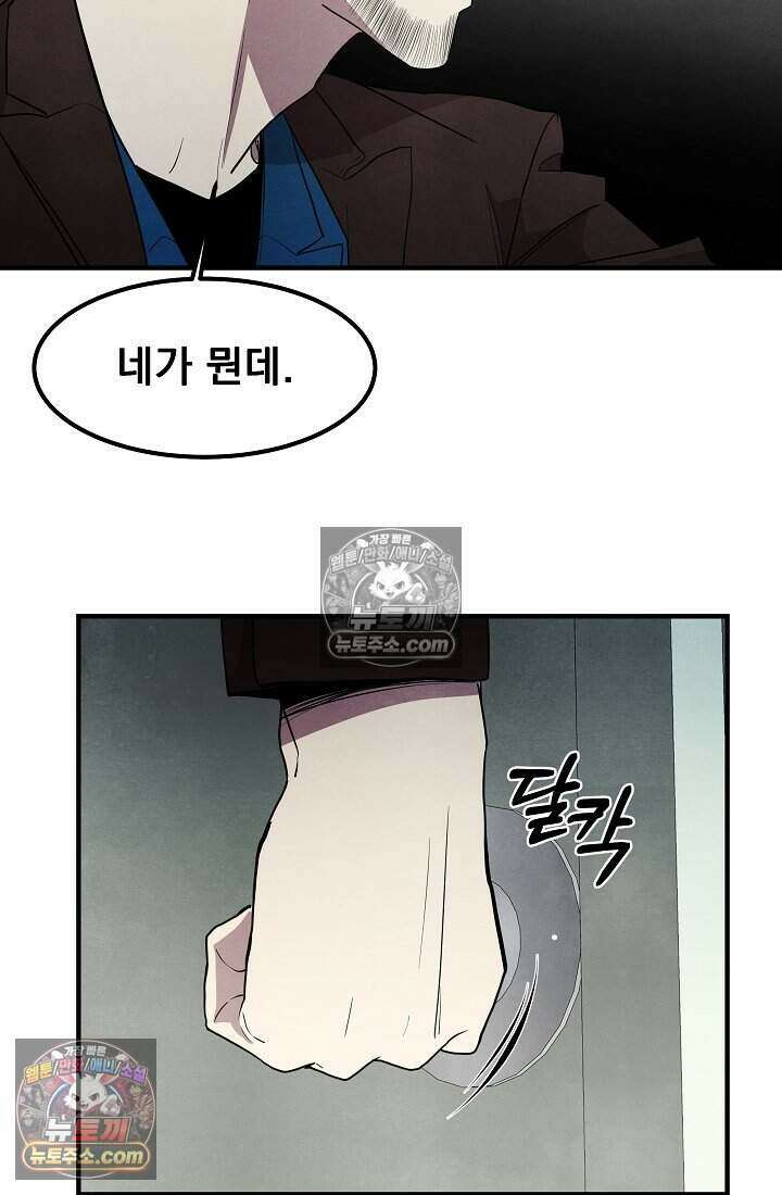 어느 날 UFO에 납치되어버렸다 29화 20