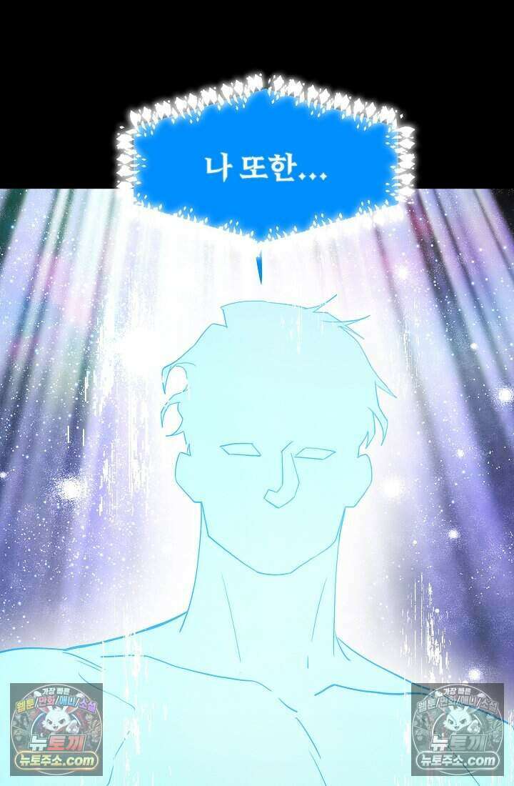 어느 날 UFO에 납치되어버렸다 33화 4