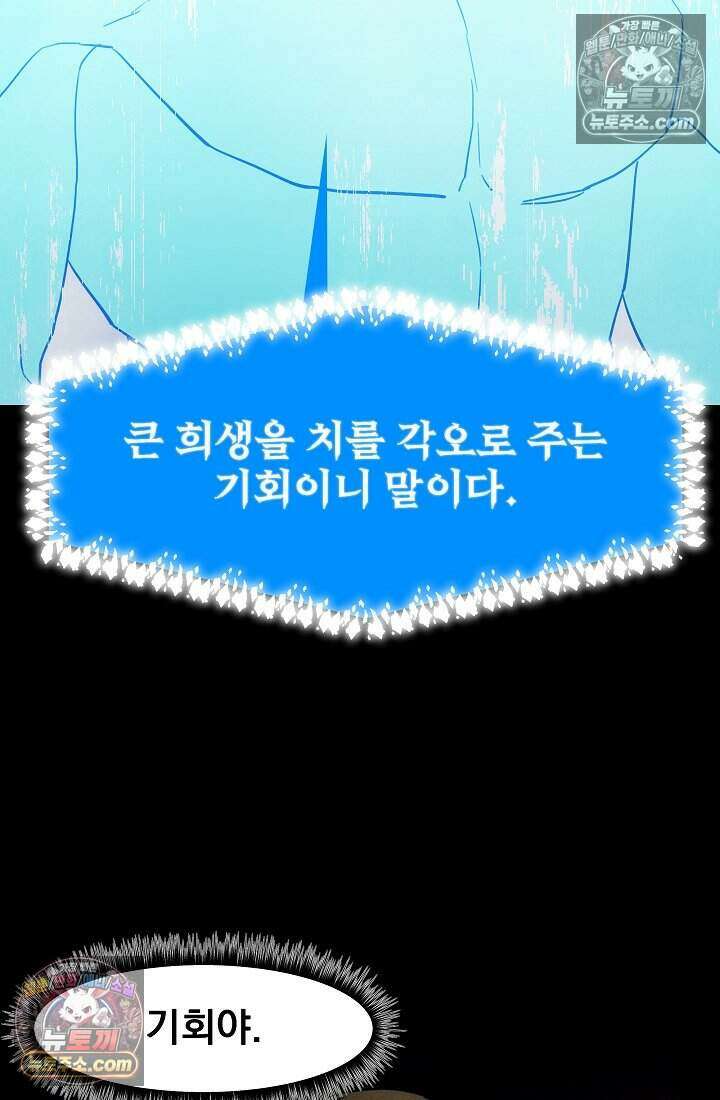 어느 날 UFO에 납치되어버렸다 33화 5