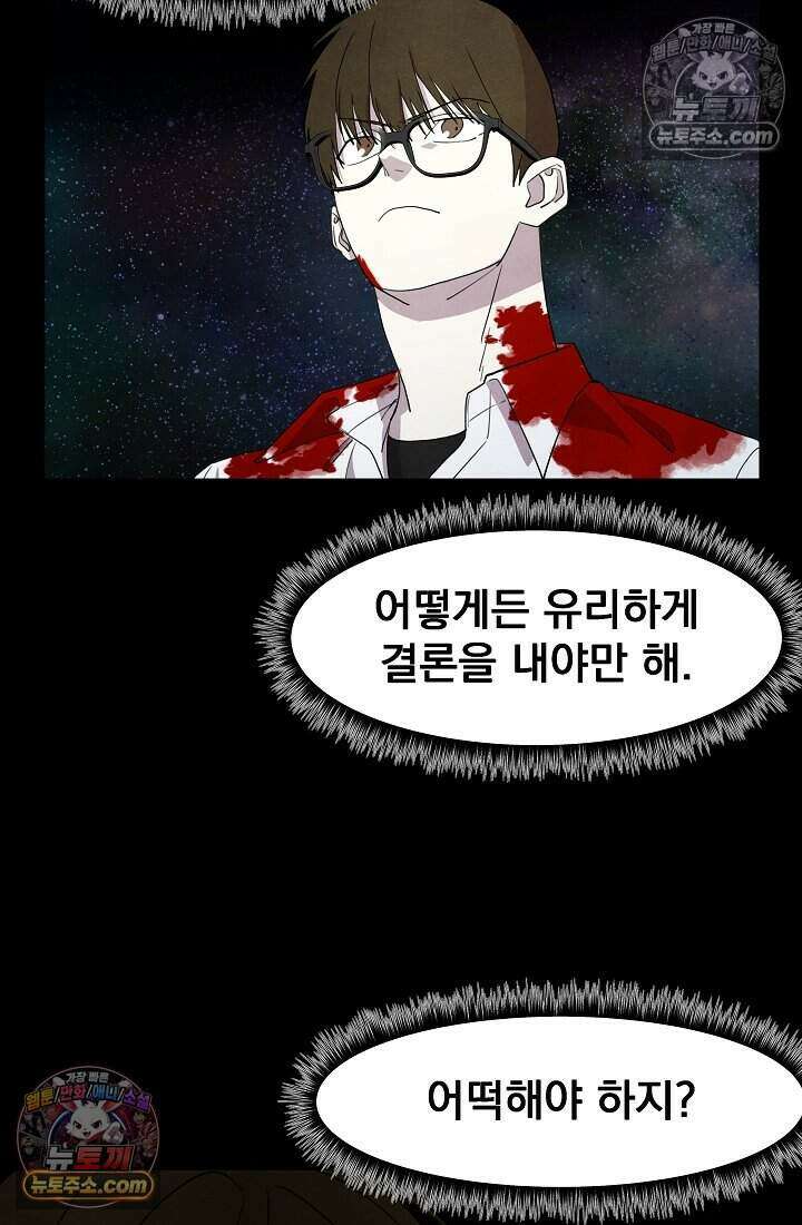 어느 날 UFO에 납치되어버렸다 33화 6