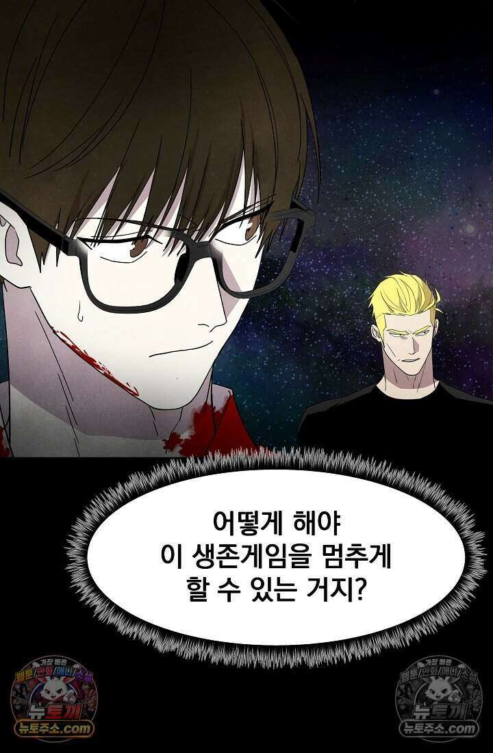 어느 날 UFO에 납치되어버렸다 33화 7