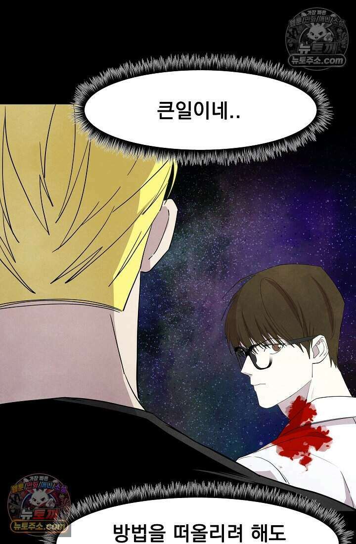 어느 날 UFO에 납치되어버렸다 33화 8