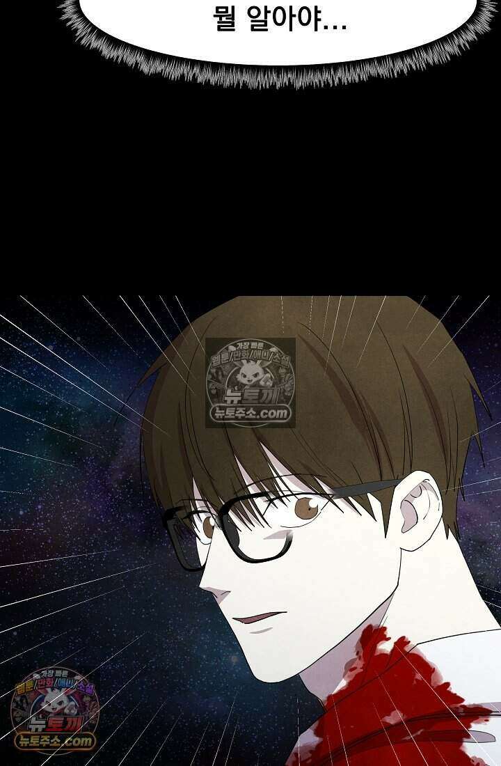 어느 날 UFO에 납치되어버렸다 33화 9