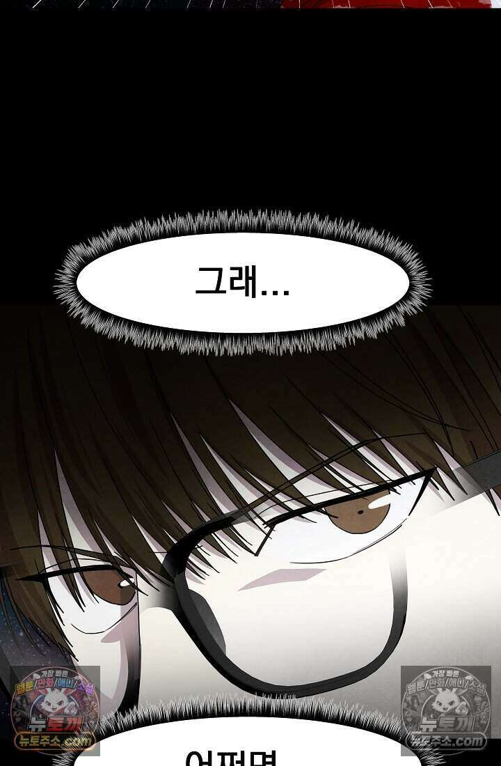 어느 날 UFO에 납치되어버렸다 33화 10