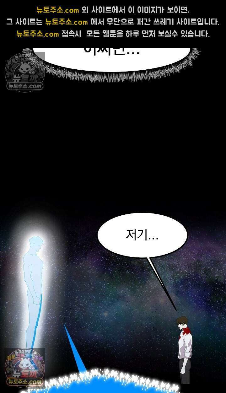 어느 날 UFO에 납치되어버렸다 33화 11