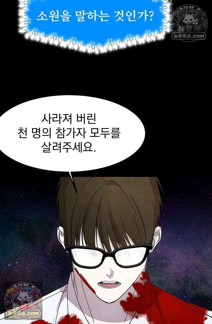 어느 날 UFO에 납치되어버렸다 33화 12