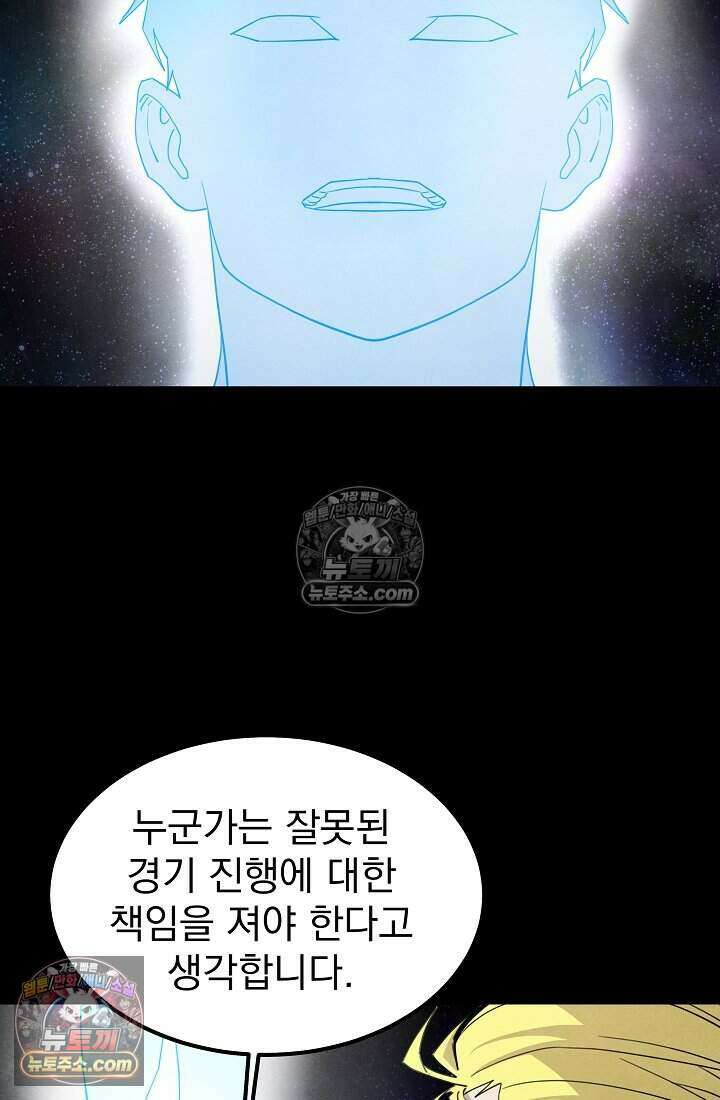어느 날 UFO에 납치되어버렸다 33화 14