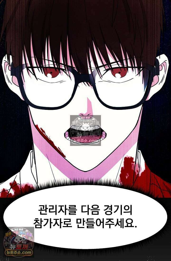 어느 날 UFO에 납치되어버렸다 33화 16