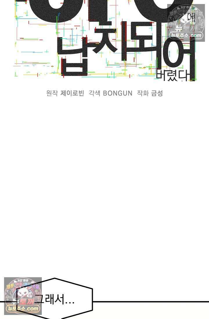 어느 날 UFO에 납치되어버렸다 33화 18
