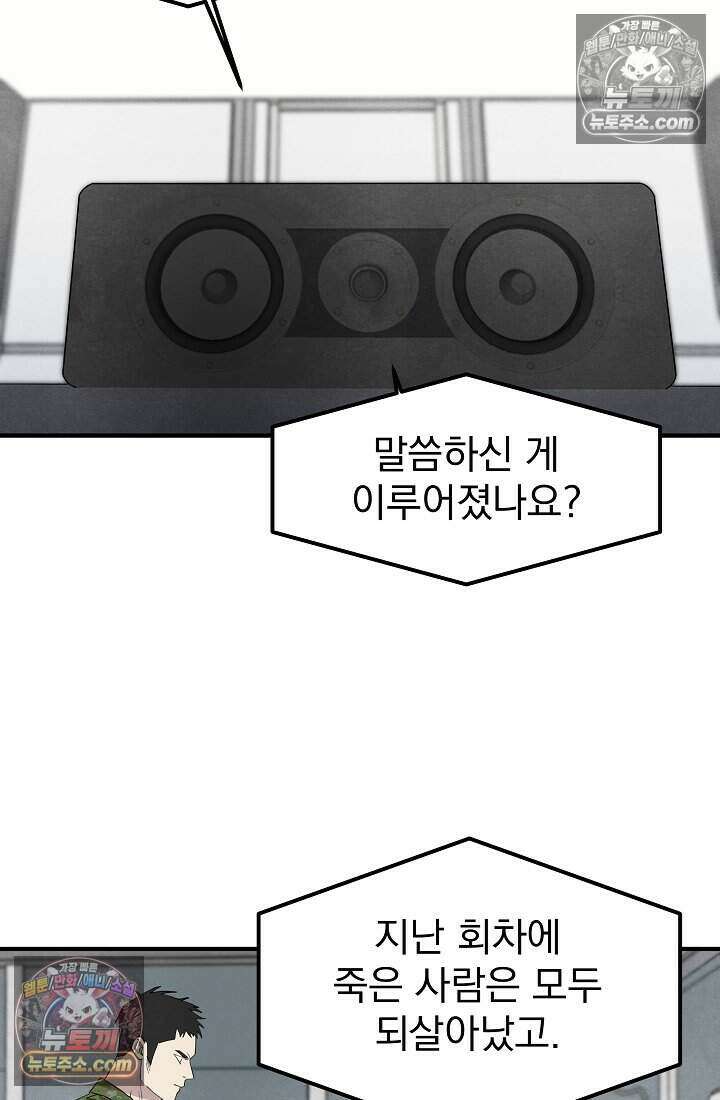 어느 날 UFO에 납치되어버렸다 33화 19