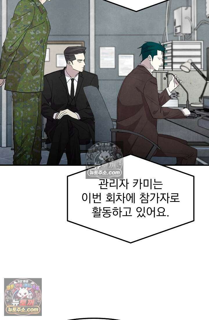 어느 날 UFO에 납치되어버렸다 33화 20