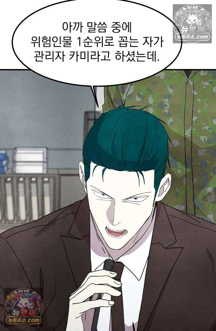 어느 날 UFO에 납치되어버렸다 33화 21