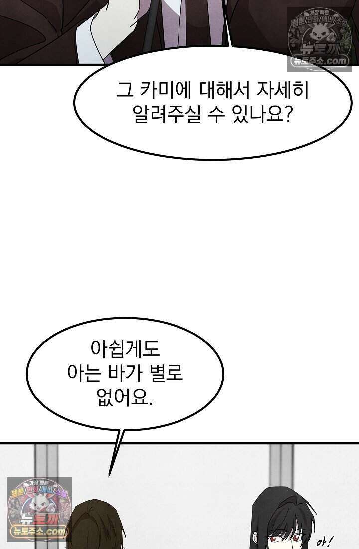 어느 날 UFO에 납치되어버렸다 33화 22