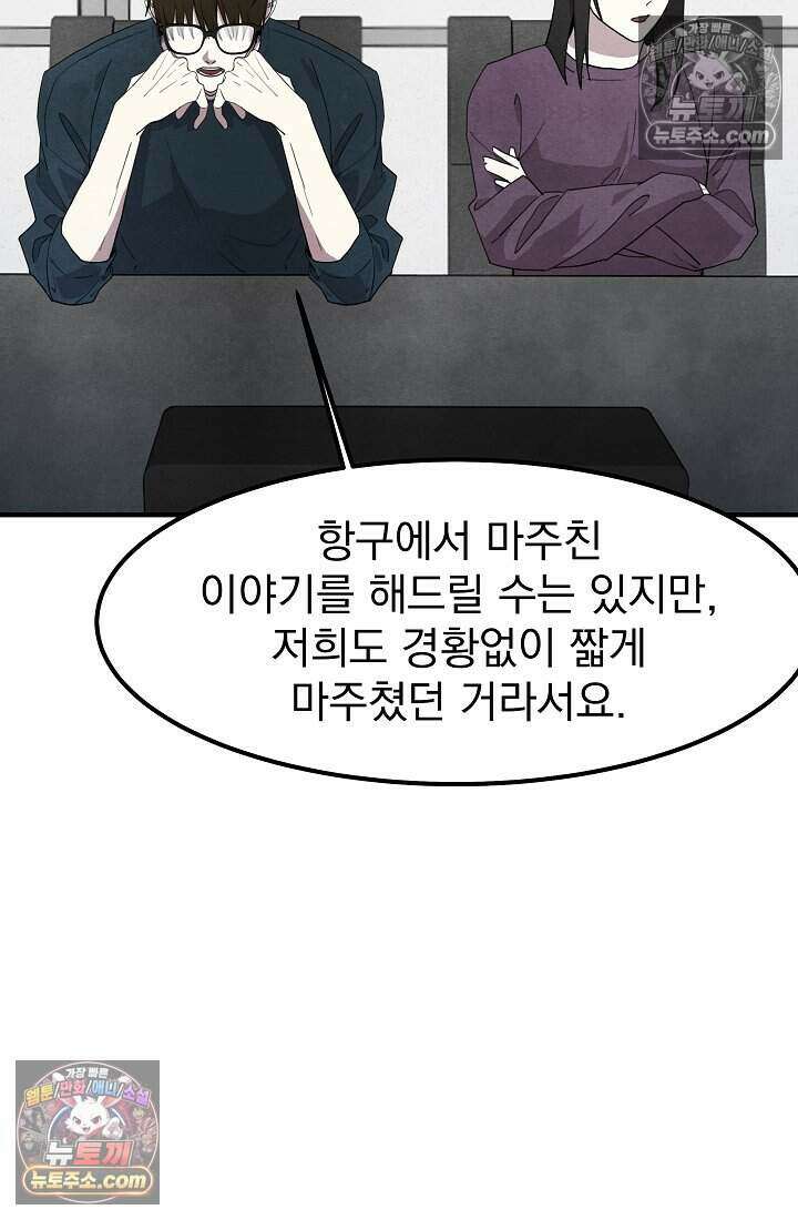 어느 날 UFO에 납치되어버렸다 33화 23