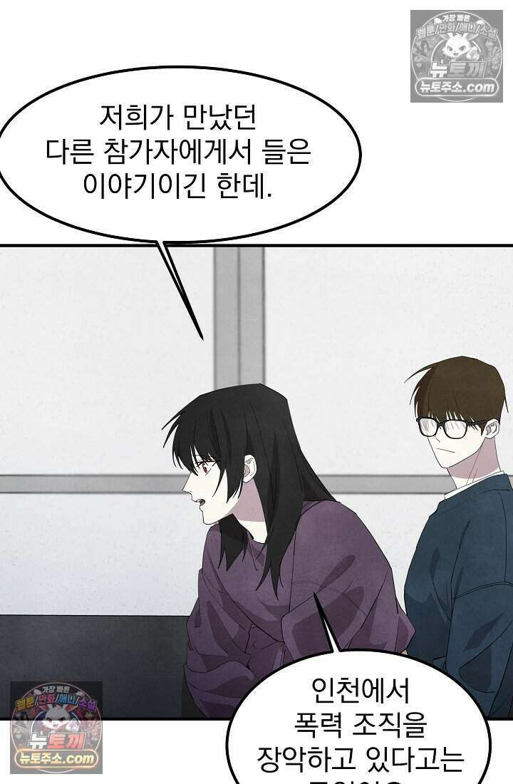 어느 날 UFO에 납치되어버렸다 33화 24