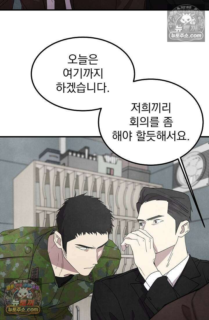 어느 날 UFO에 납치되어버렸다 33화 26