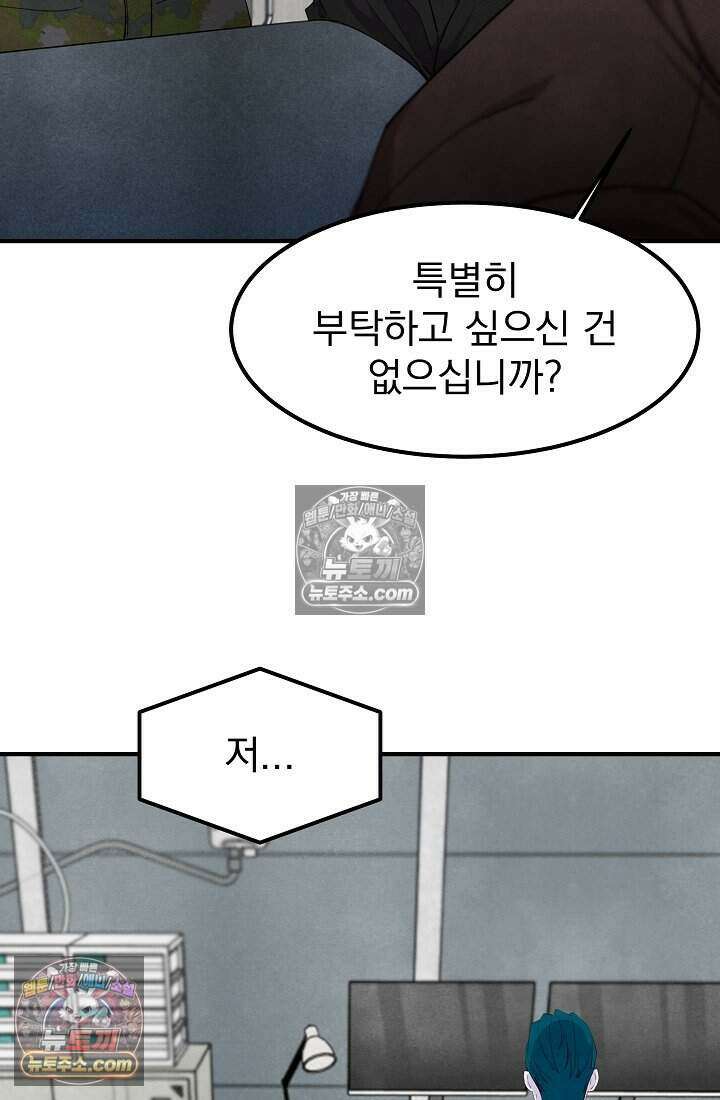 어느 날 UFO에 납치되어버렸다 33화 27