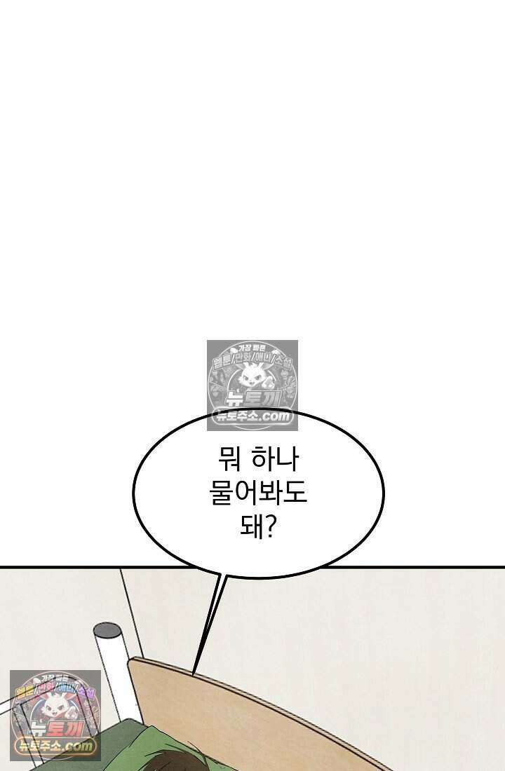 어느 날 UFO에 납치되어버렸다 33화 30
