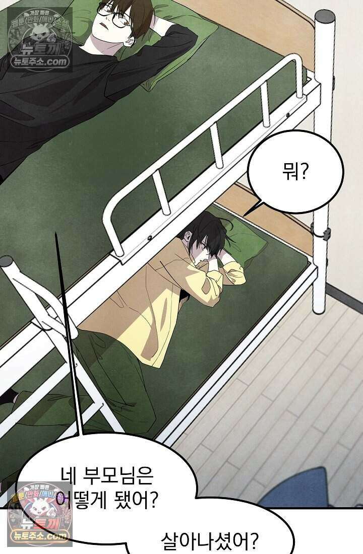어느 날 UFO에 납치되어버렸다 33화 31
