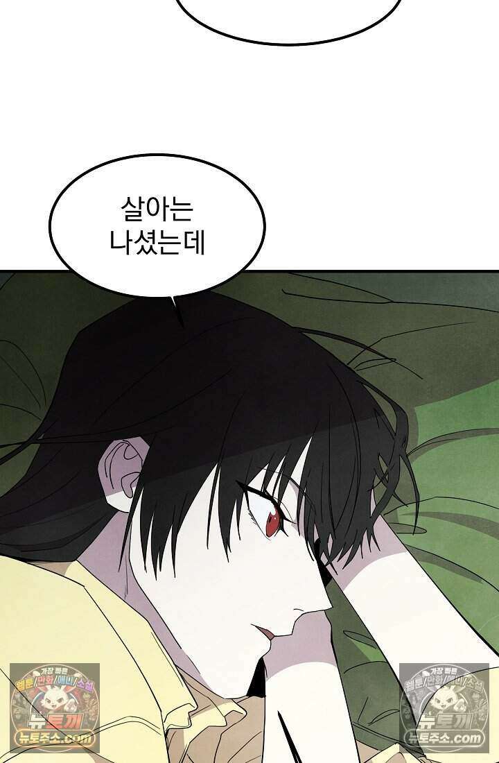 어느 날 UFO에 납치되어버렸다 33화 32