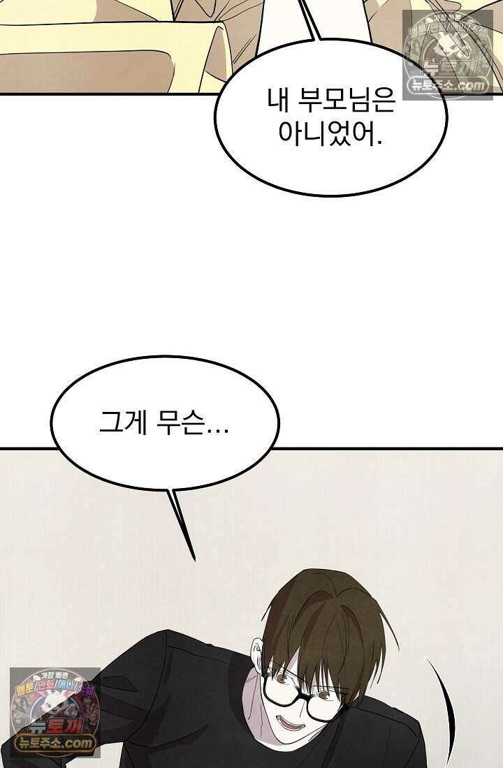 어느 날 UFO에 납치되어버렸다 33화 33