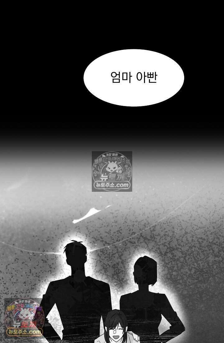어느 날 UFO에 납치되어버렸다 33화 37
