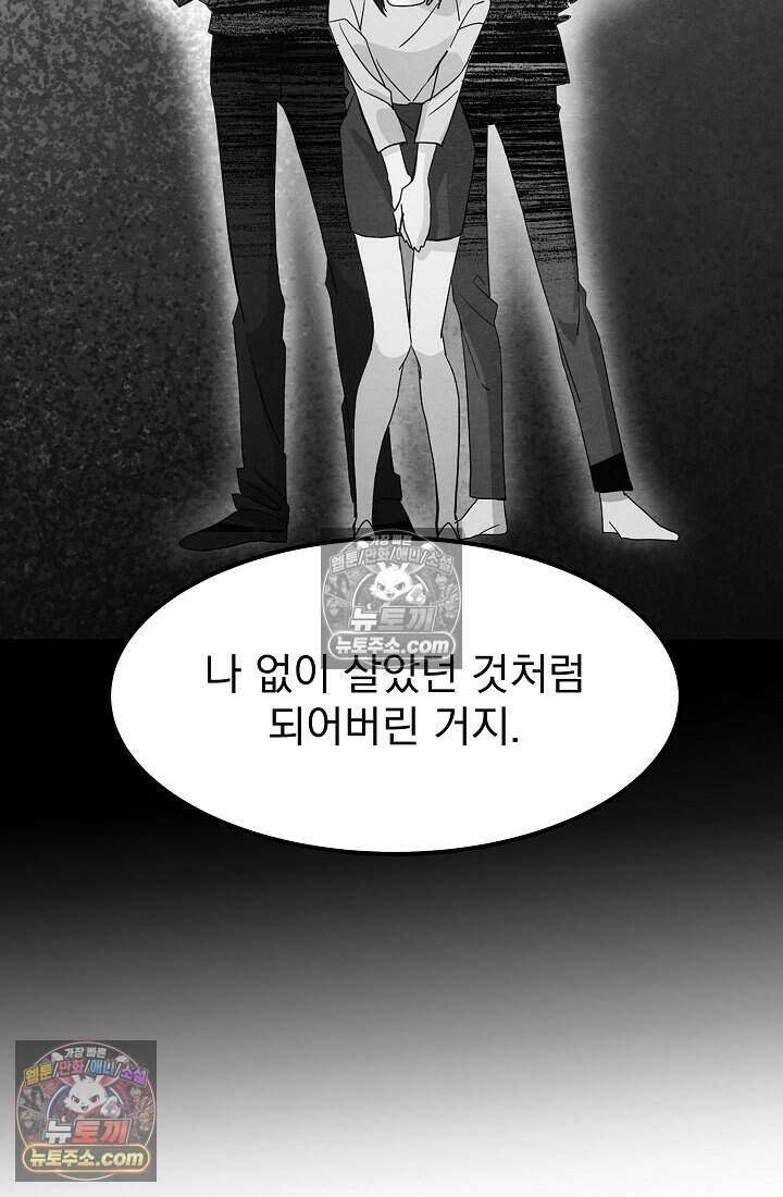 어느 날 UFO에 납치되어버렸다 33화 38