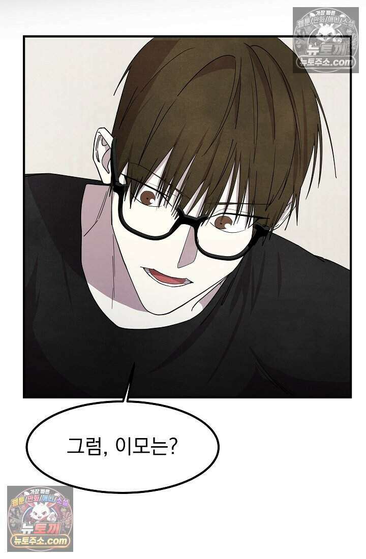 어느 날 UFO에 납치되어버렸다 33화 39