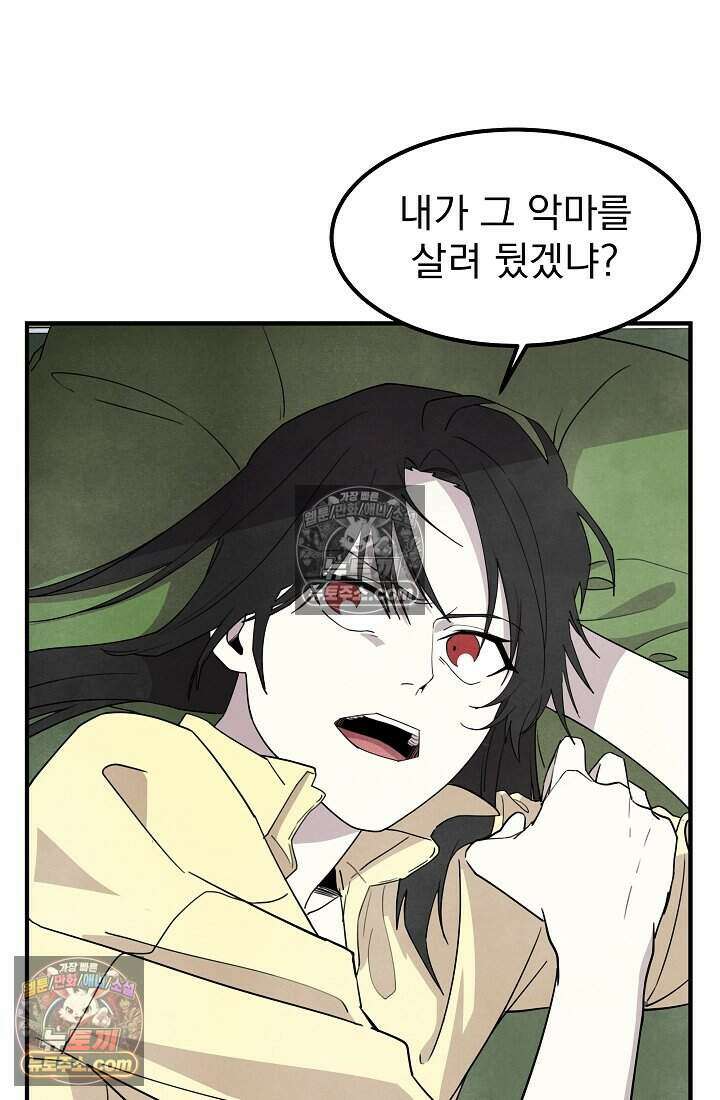 어느 날 UFO에 납치되어버렸다 33화 40