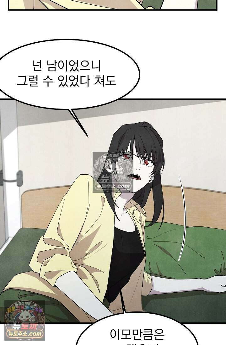 어느 날 UFO에 납치되어버렸다 33화 41
