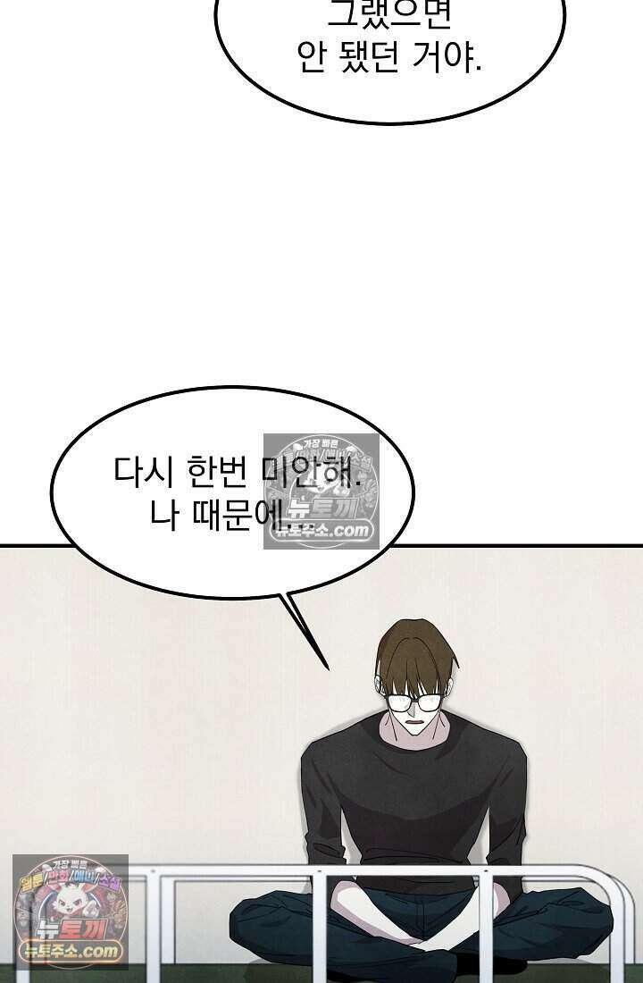 어느 날 UFO에 납치되어버렸다 33화 42