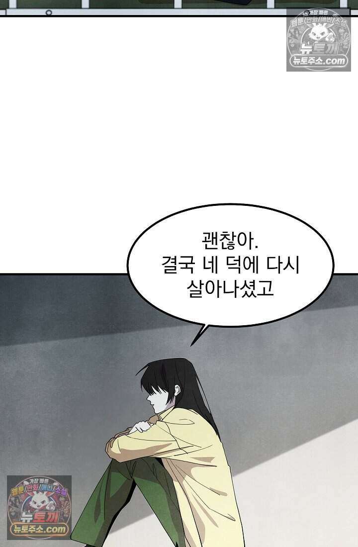 어느 날 UFO에 납치되어버렸다 33화 43
