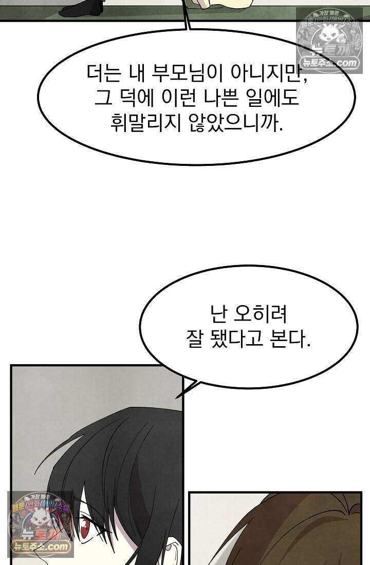 어느 날 UFO에 납치되어버렸다 33화 44