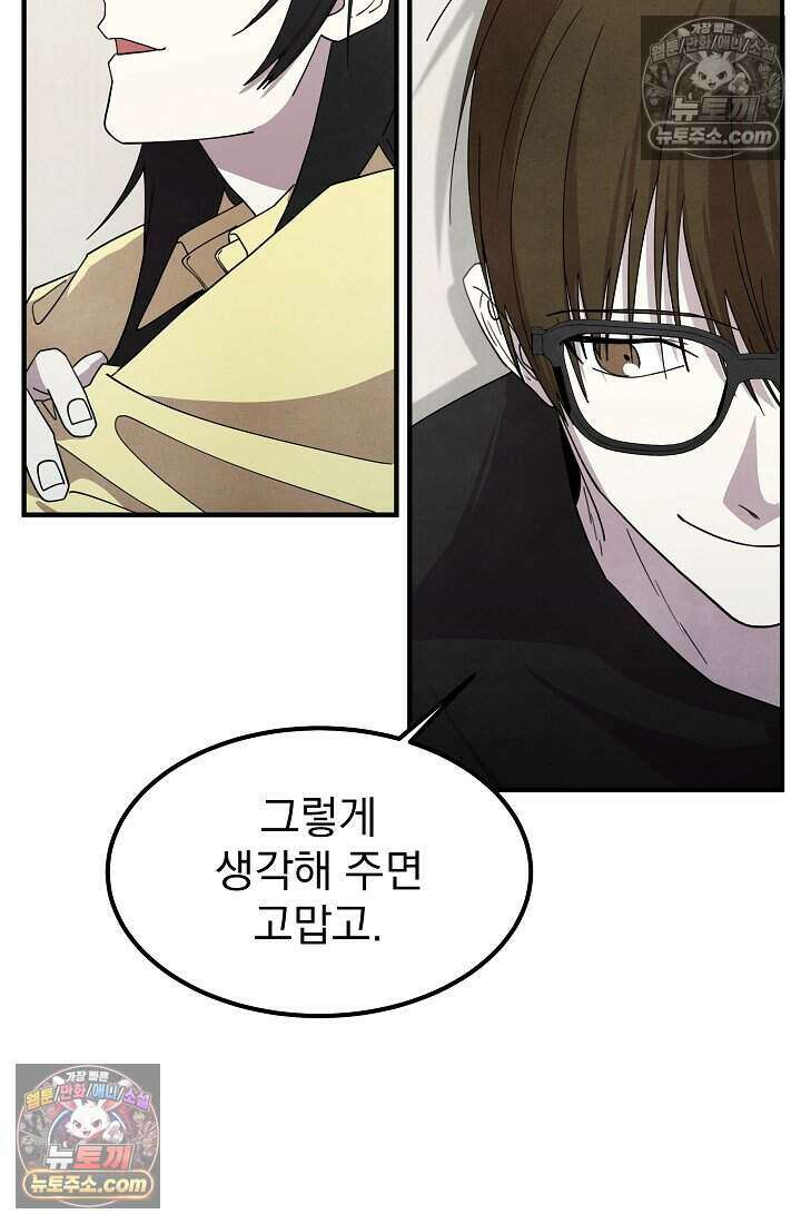 어느 날 UFO에 납치되어버렸다 33화 45