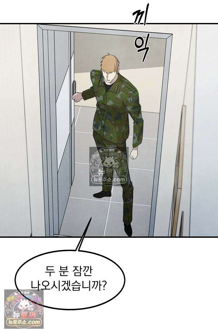 어느 날 UFO에 납치되어버렸다 33화 46