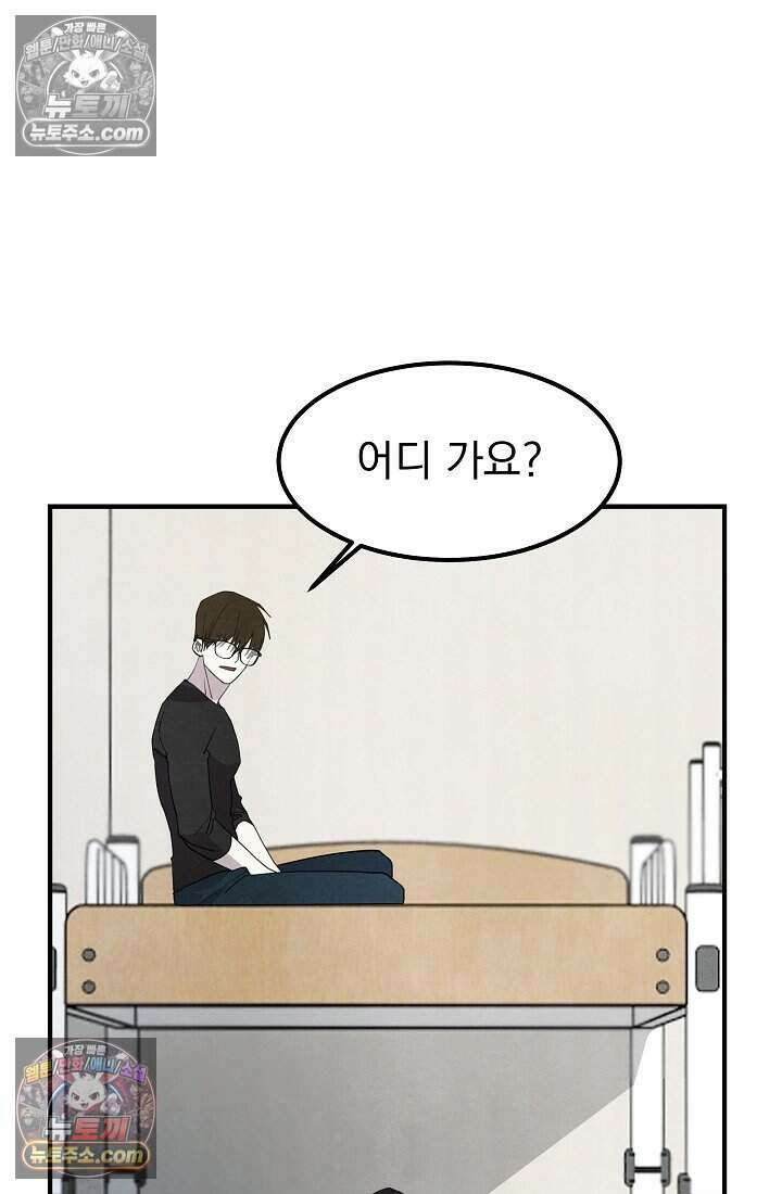 어느 날 UFO에 납치되어버렸다 33화 47