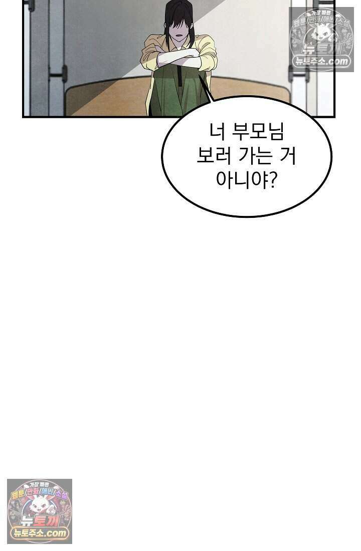어느 날 UFO에 납치되어버렸다 33화 48