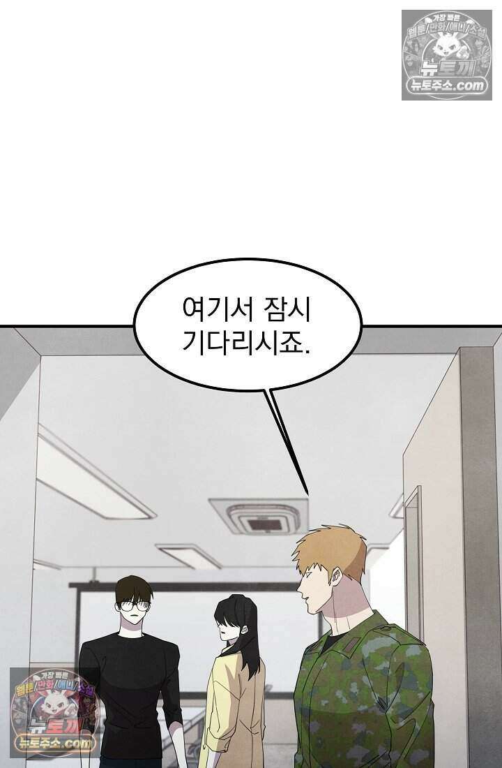 어느 날 UFO에 납치되어버렸다 33화 49