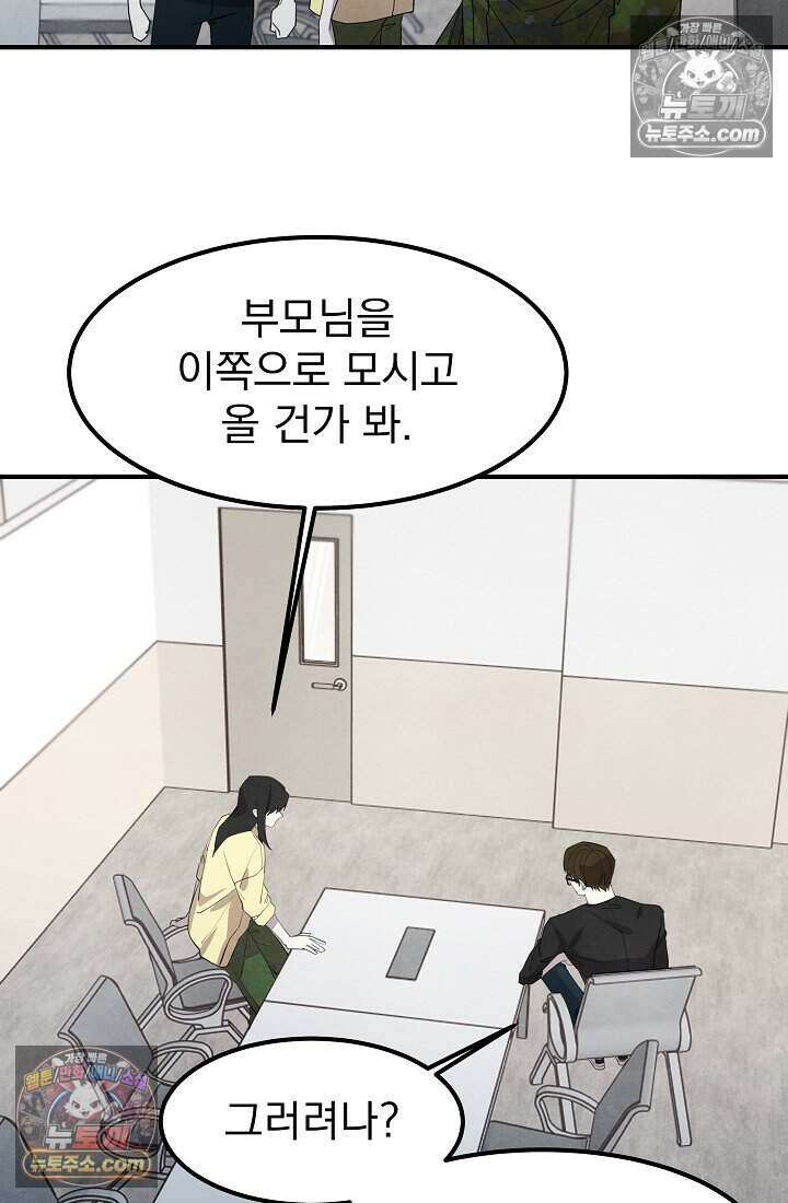 어느 날 UFO에 납치되어버렸다 33화 50