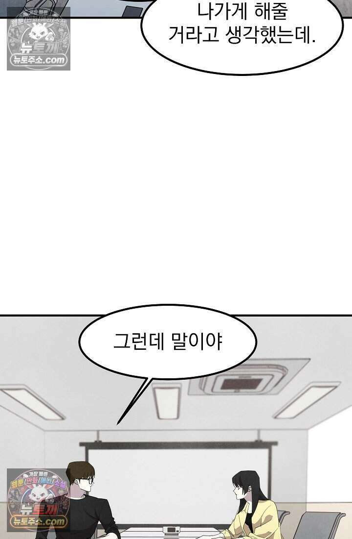 어느 날 UFO에 납치되어버렸다 33화 51