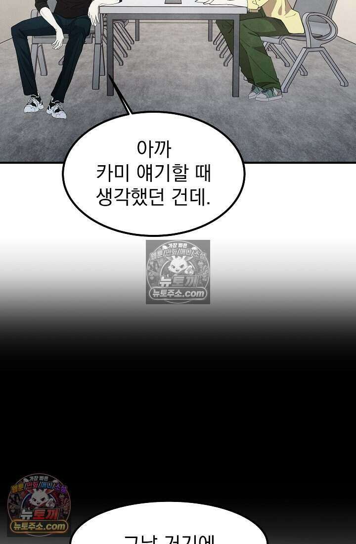 어느 날 UFO에 납치되어버렸다 33화 52