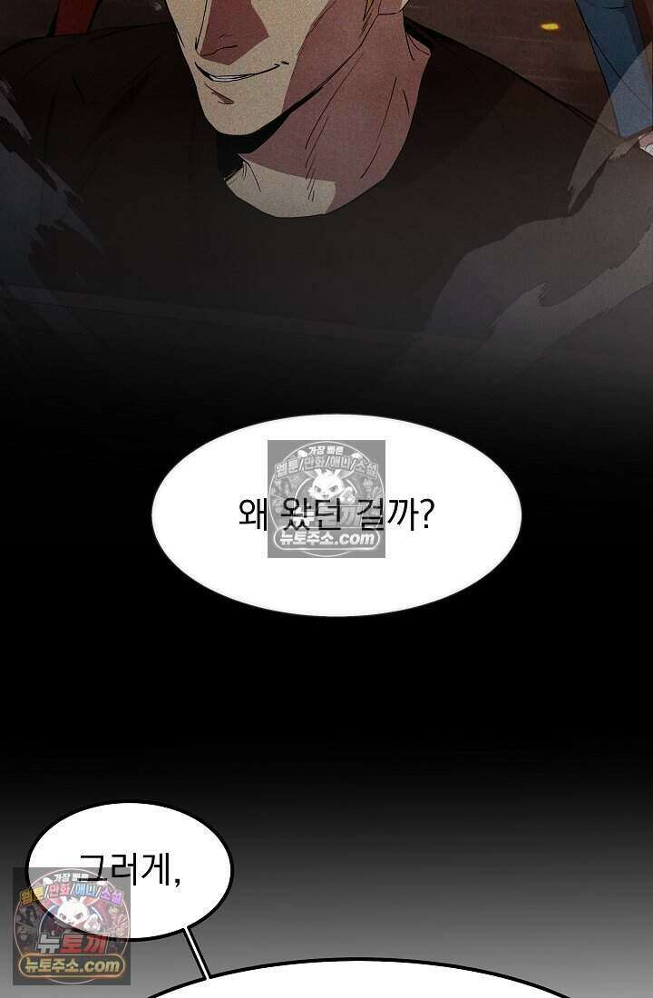 어느 날 UFO에 납치되어버렸다 33화 54